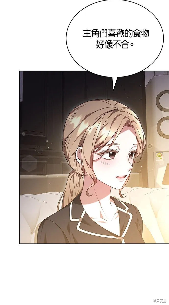 悄悄為你融化,第65话,第57张