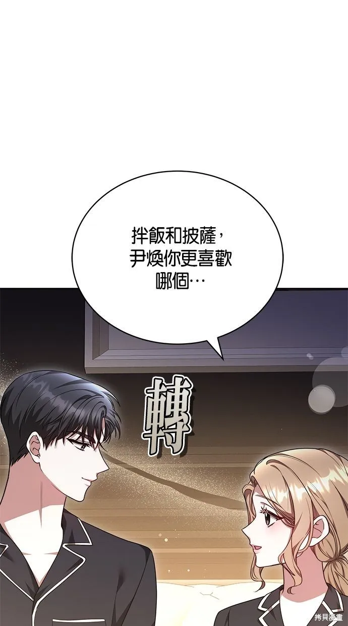悄悄為你融化,第65话,第58张