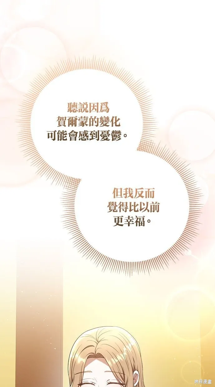 悄悄為你融化,第65话,第6张