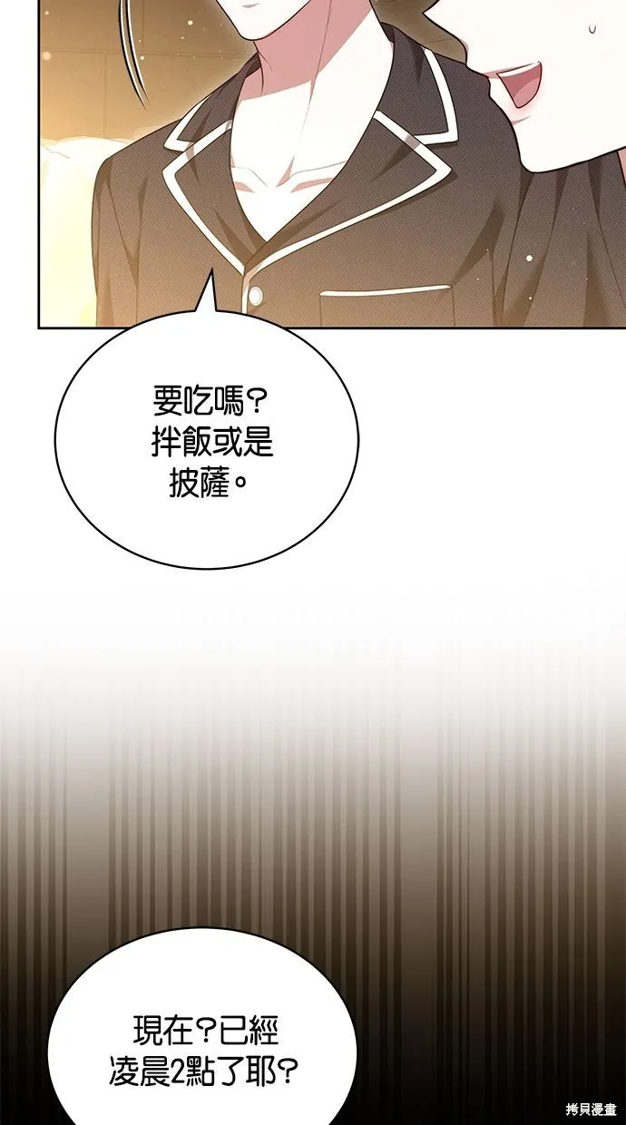 悄悄為你融化,第65话,第60张