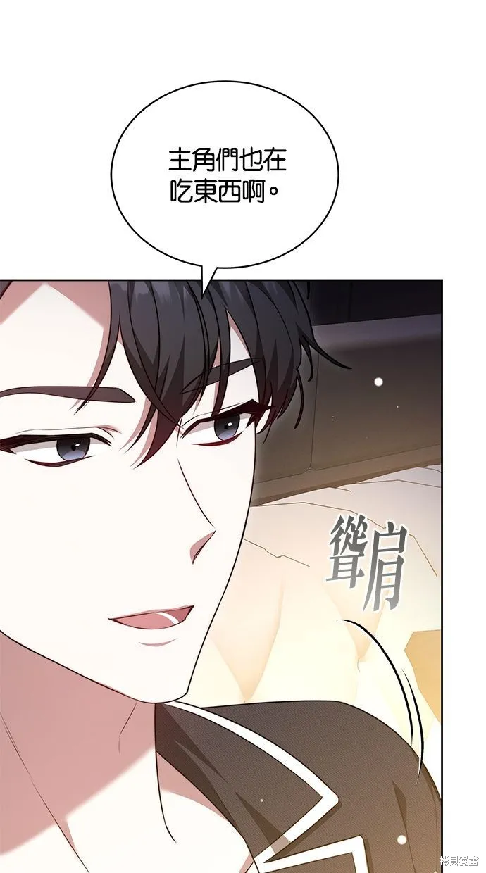 悄悄為你融化,第65话,第62张