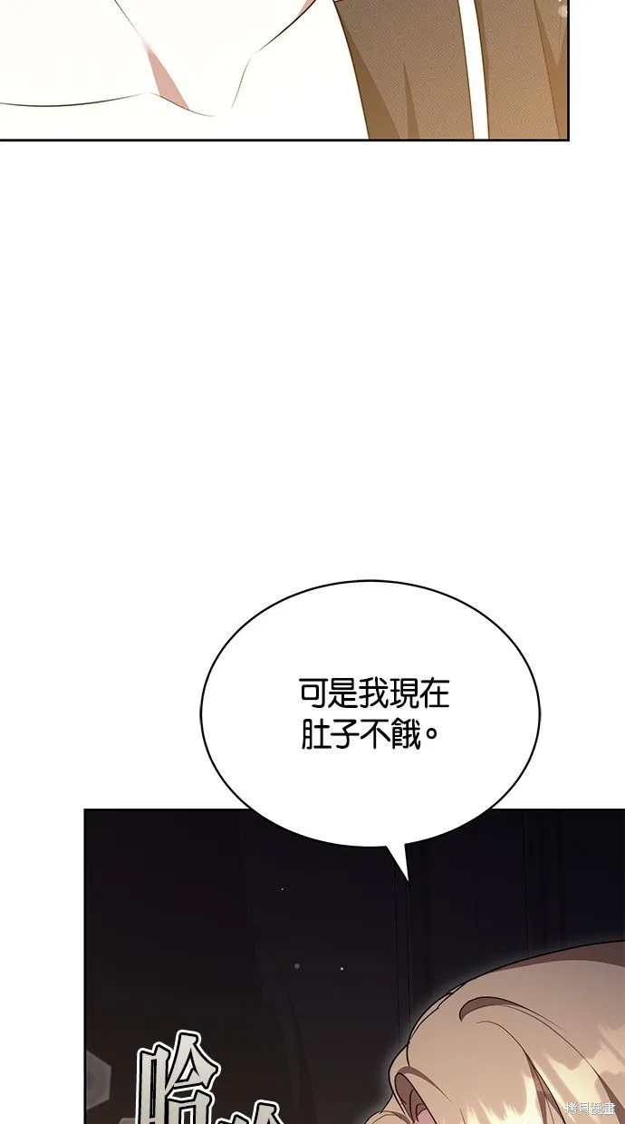 悄悄為你融化,第65话,第63张