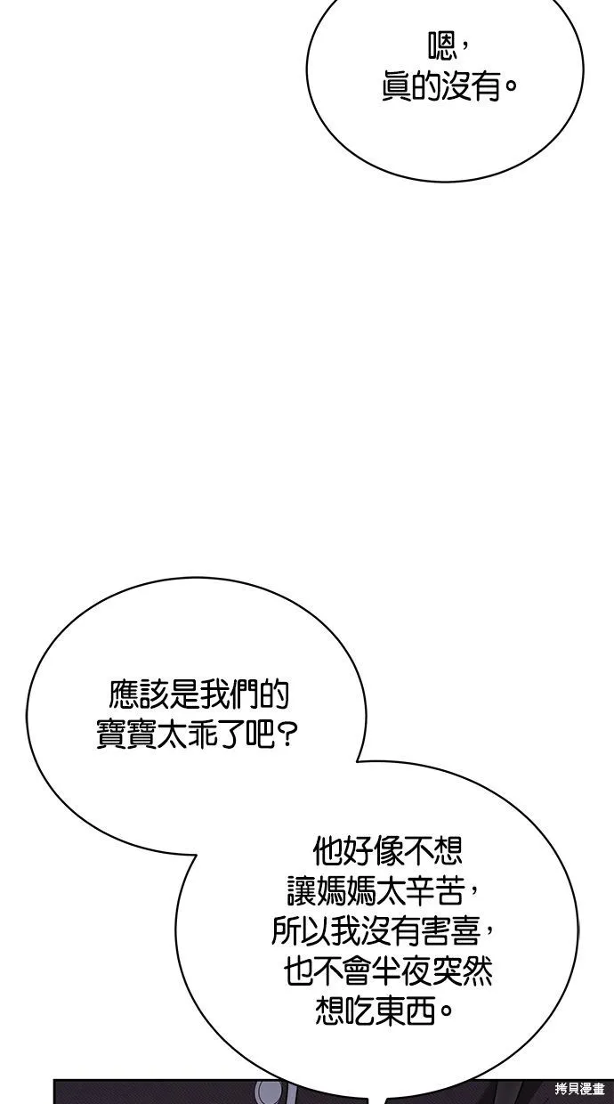 悄悄為你融化,第65话,第66张
