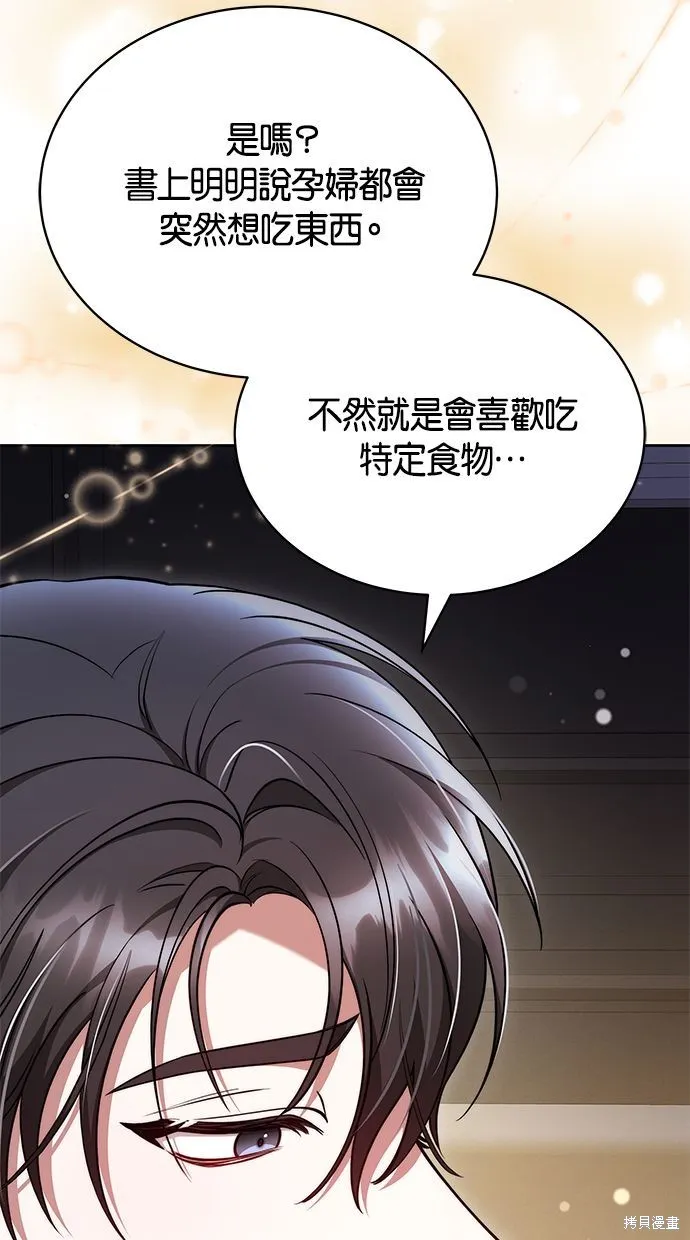 悄悄為你融化,第65话,第68张