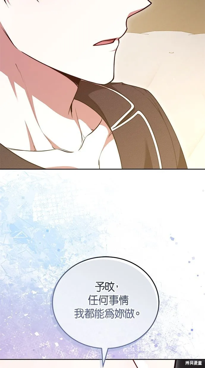 悄悄為你融化,第65话,第69张