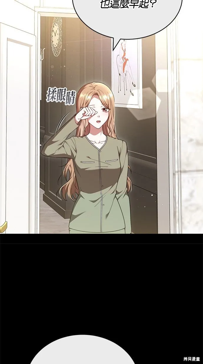 悄悄為你融化,第65话,第73张