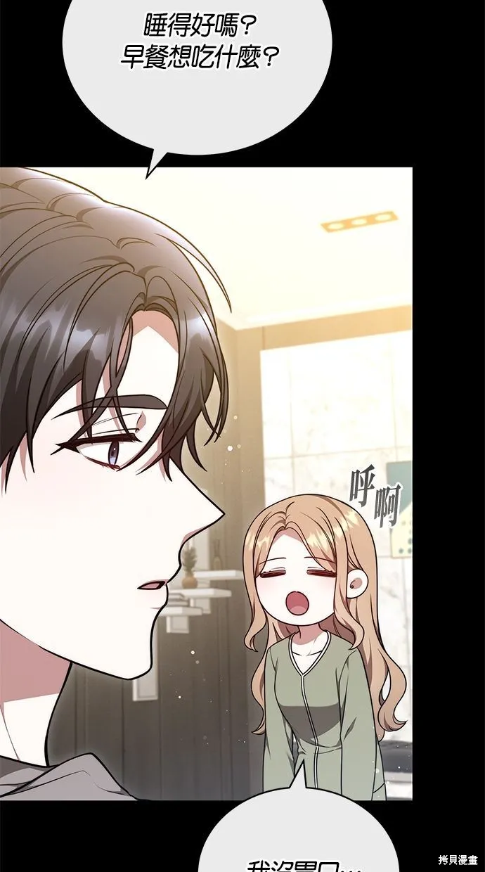 悄悄為你融化,第65话,第74张