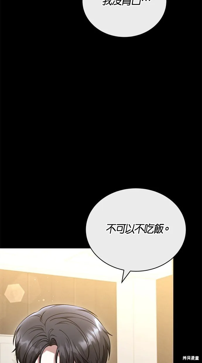 悄悄為你融化,第65话,第75张