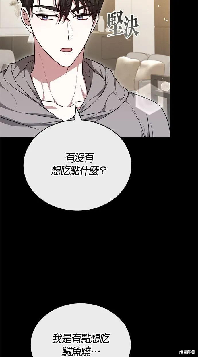 悄悄為你融化,第65话,第76张