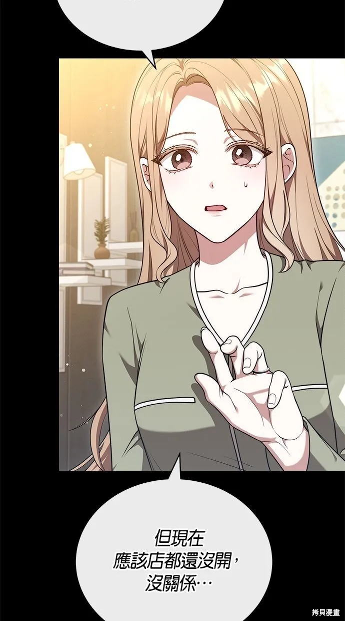 悄悄為你融化,第65话,第77张