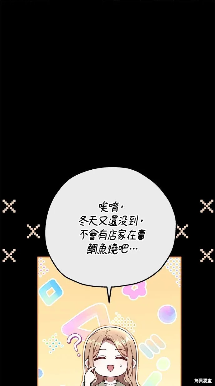 悄悄為你融化,第65话,第79张
