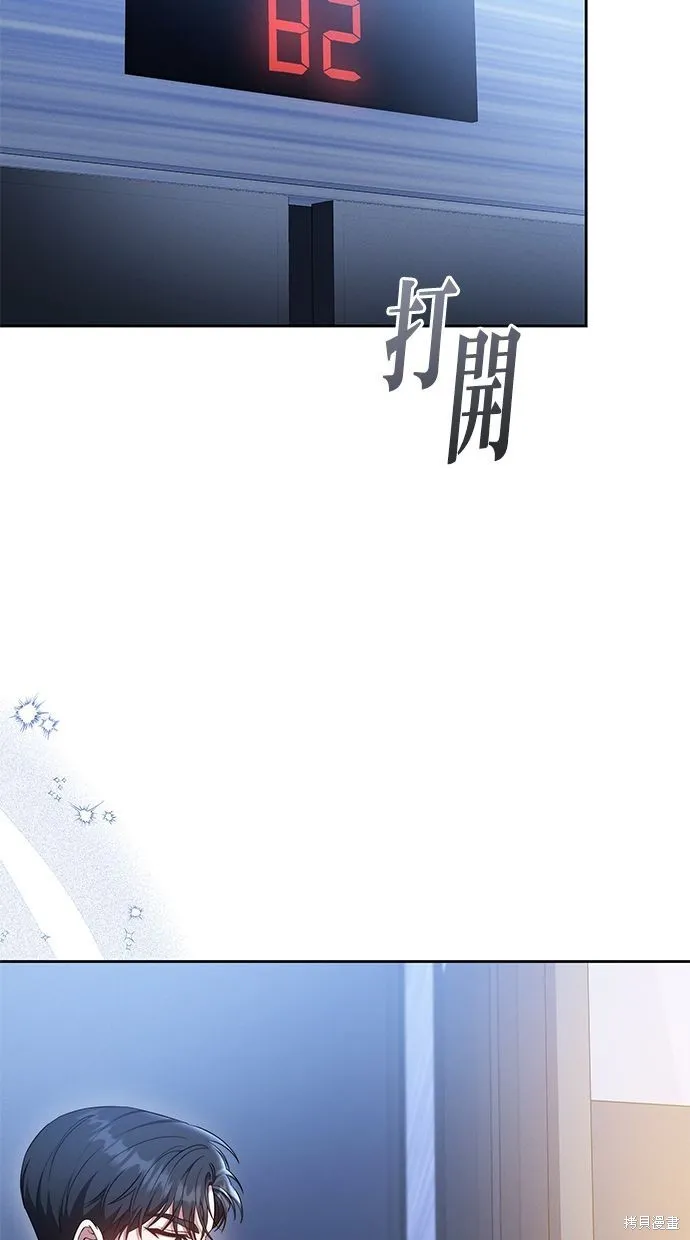 悄悄為你融化,第65话,第8张
