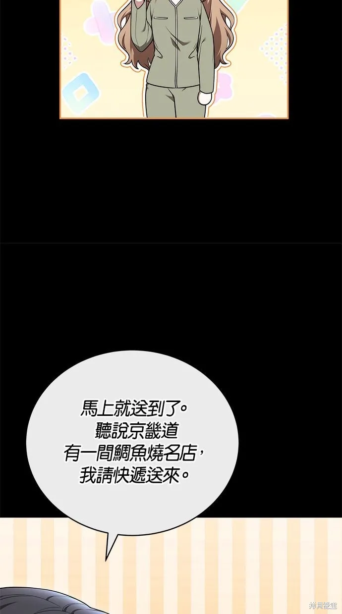 悄悄為你融化,第65话,第80张