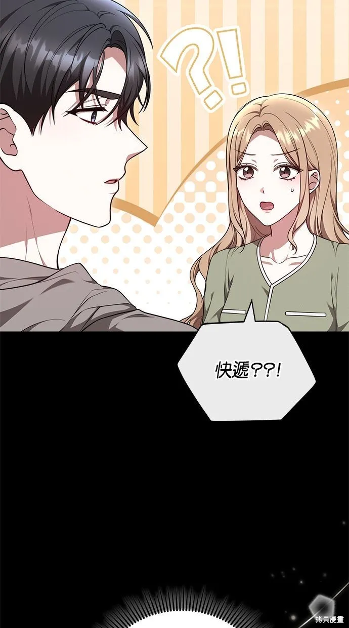 悄悄為你融化,第65话,第81张