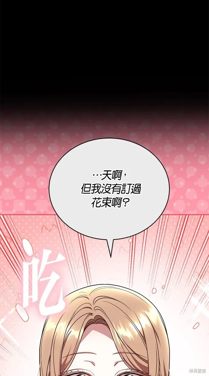 悄悄為你融化,第65话,第84张
