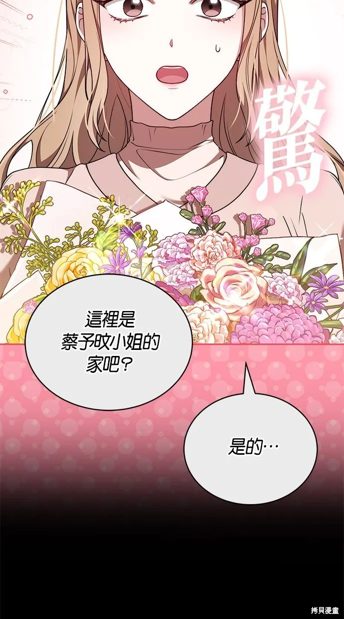 悄悄為你融化,第65话,第85张