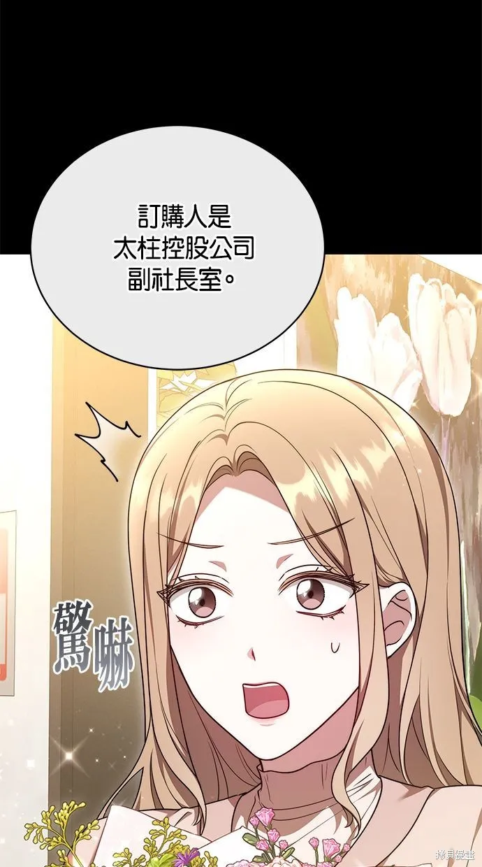 悄悄為你融化,第65话,第86张