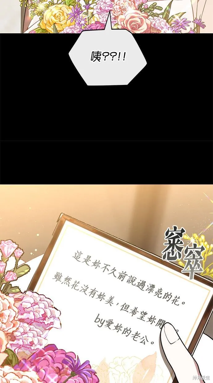 悄悄為你融化,第65话,第87张