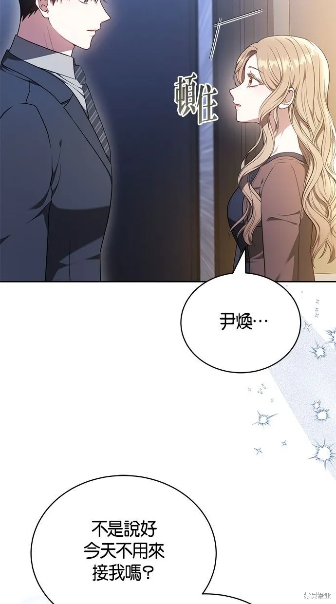 悄悄為你融化,第65话,第9张