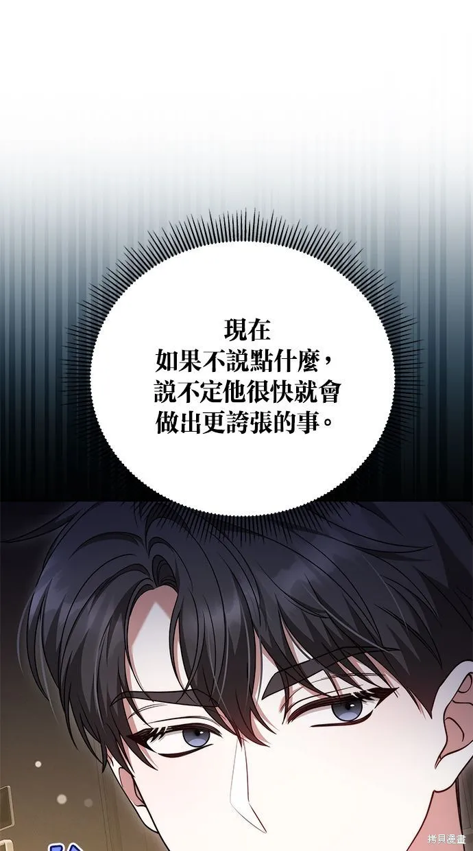 悄悄為你融化,第65话,第90张