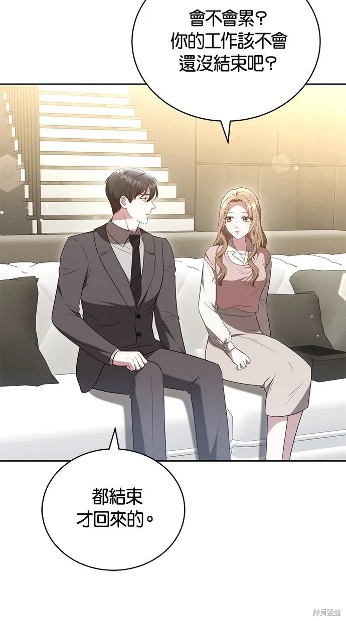 悄悄為你融化,第63话,第12张