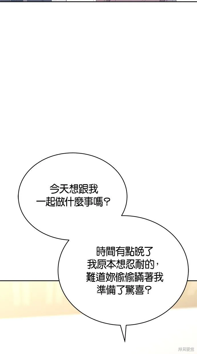 悄悄為你融化,第63话,第14张
