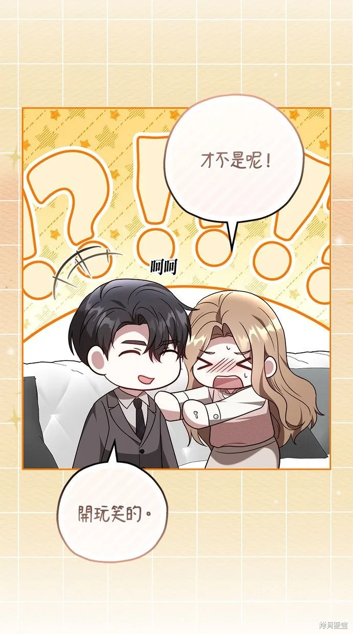 悄悄為你融化,第63话,第16张