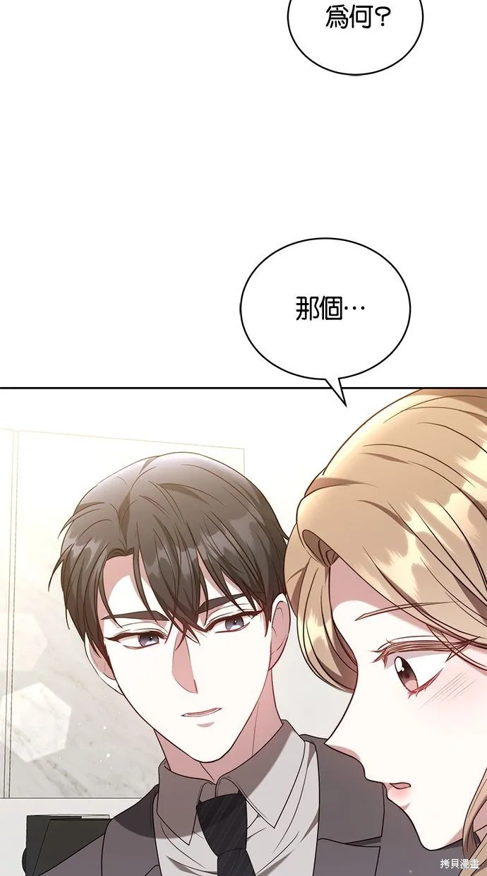 悄悄為你融化,第63话,第18张