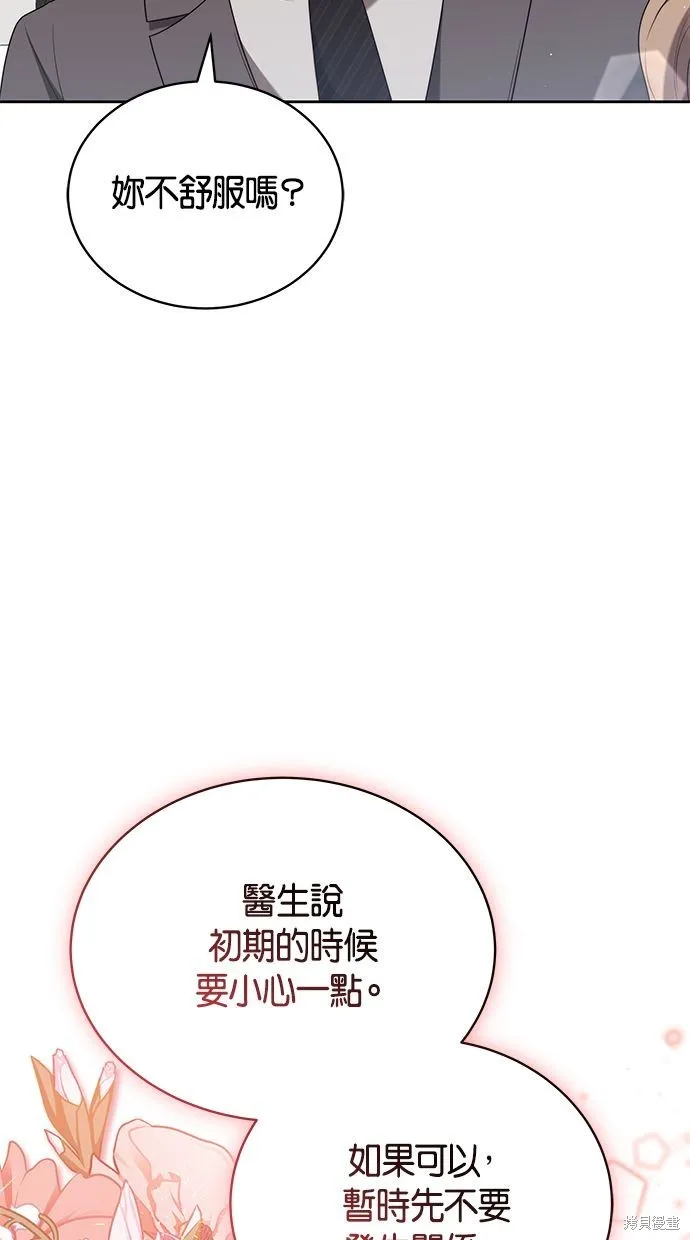 悄悄為你融化,第63话,第19张