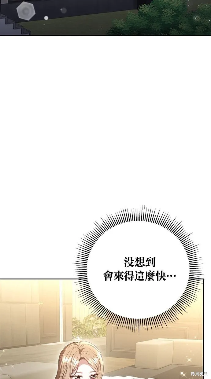 悄悄為你融化,第63话,第2张