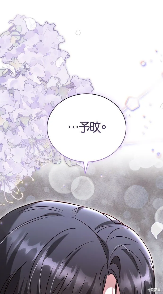 悄悄為你融化,第63话,第28张