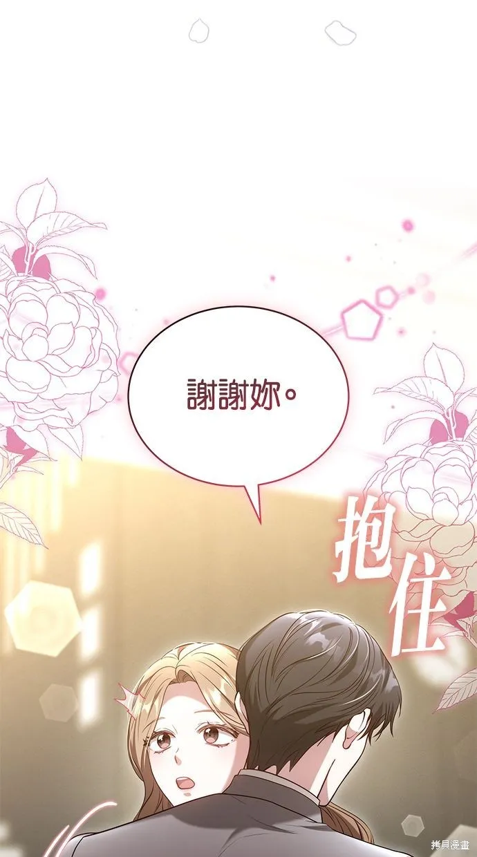 悄悄為你融化,第63话,第30张