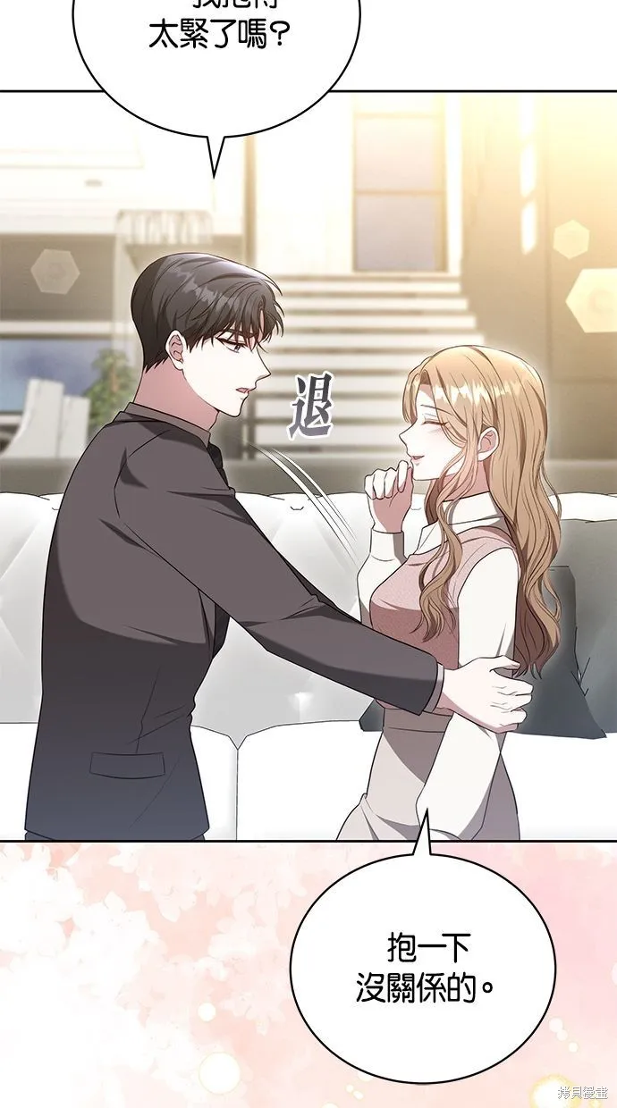 悄悄為你融化,第63话,第32张