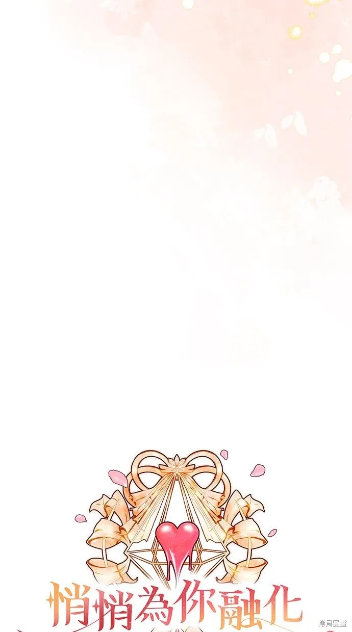 悄悄為你融化,第63话,第33张