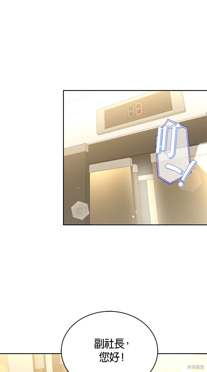 悄悄為你融化,第63话,第37张