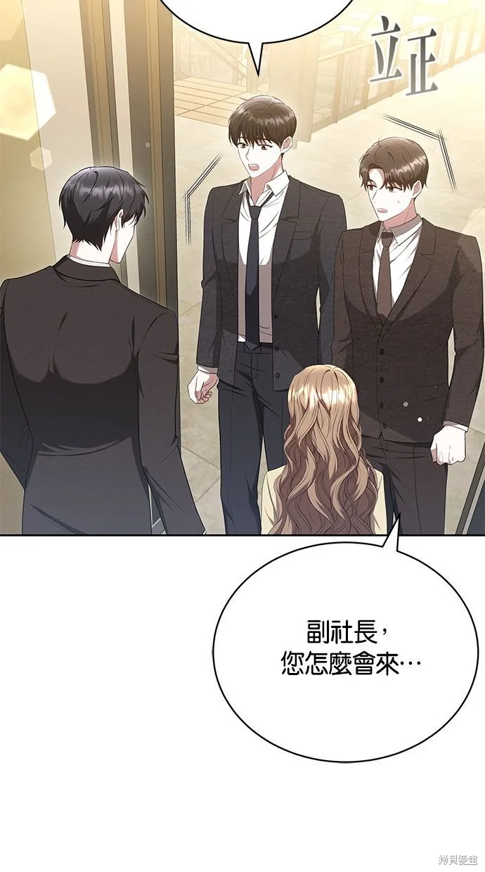 悄悄為你融化,第63话,第38张