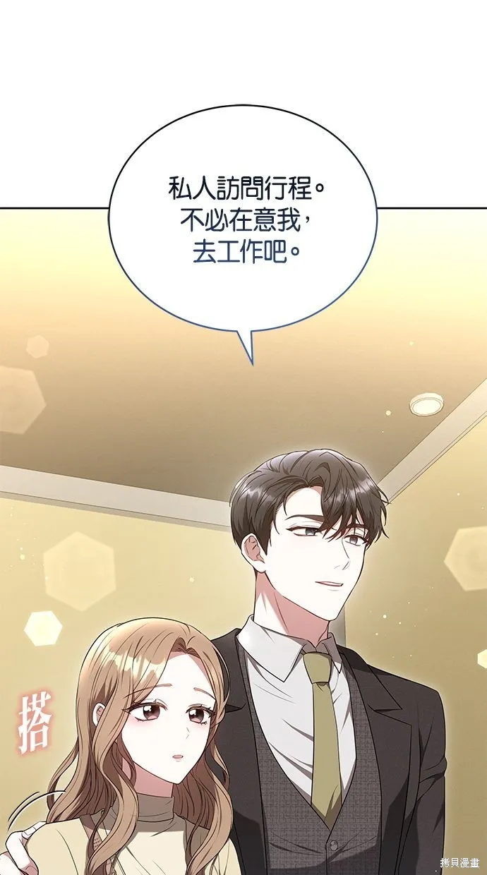 悄悄為你融化,第63话,第39张