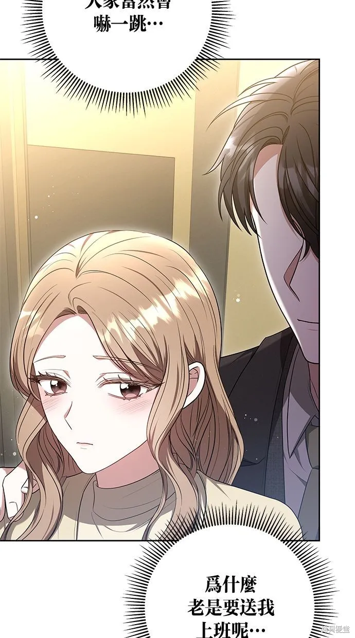 悄悄為你融化,第63话,第41张