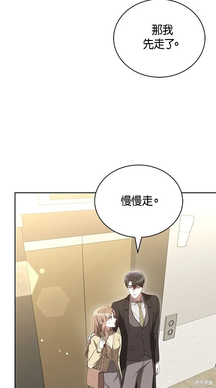 悄悄為你融化,第63话,第43张
