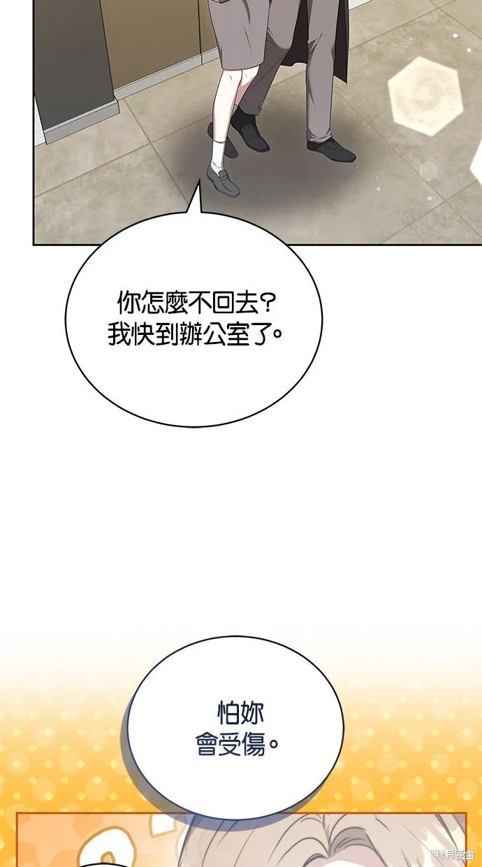 悄悄為你融化,第63话,第44张