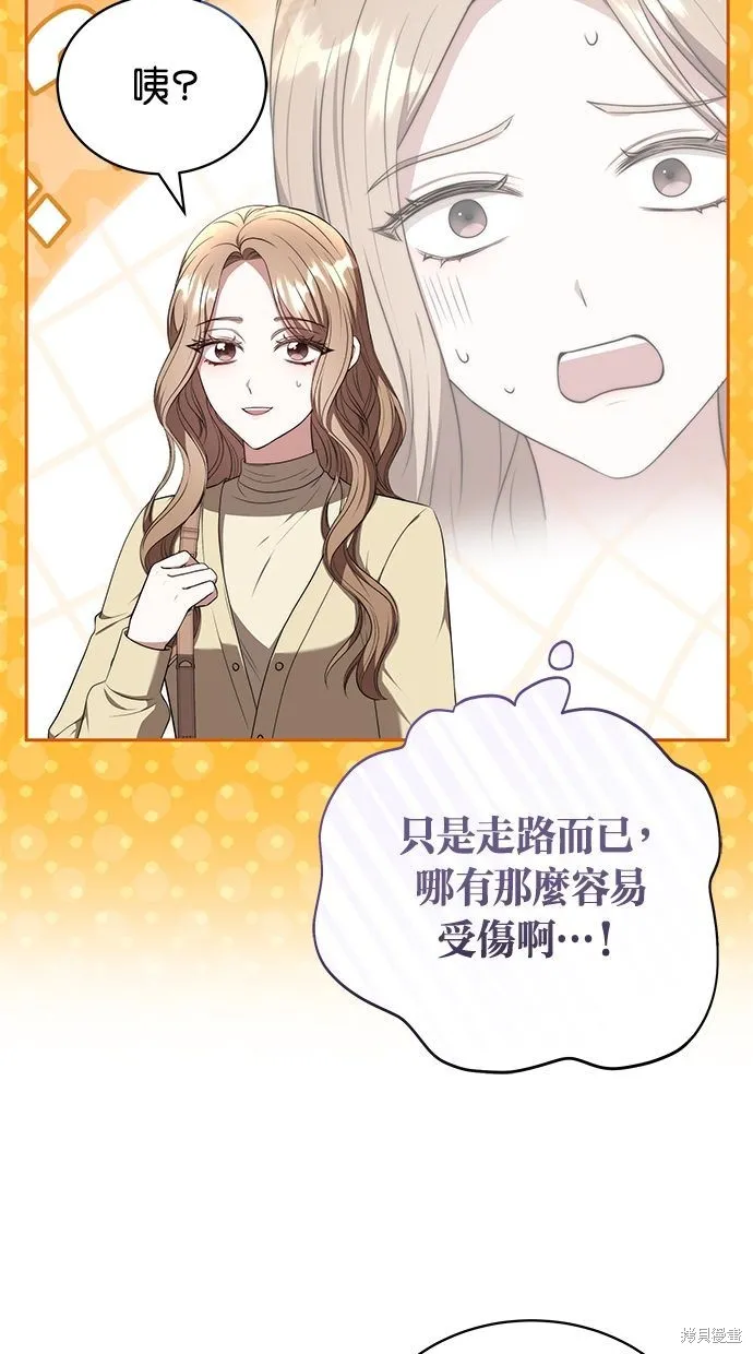 悄悄為你融化,第63话,第45张