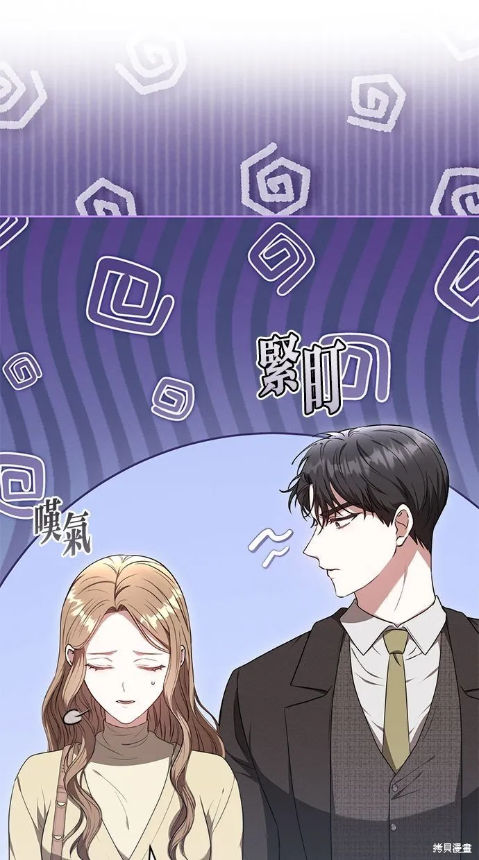 悄悄為你融化,第63话,第48张