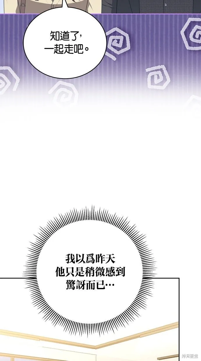 悄悄為你融化,第63话,第49张
