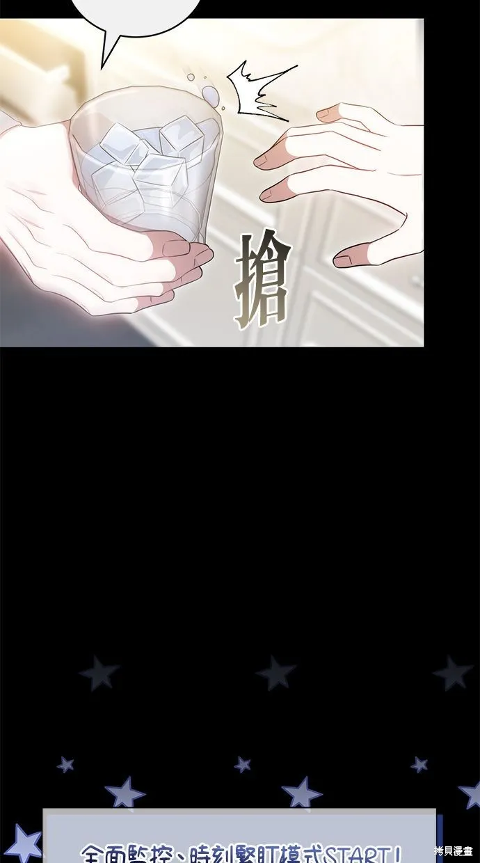 悄悄為你融化,第63话,第53张