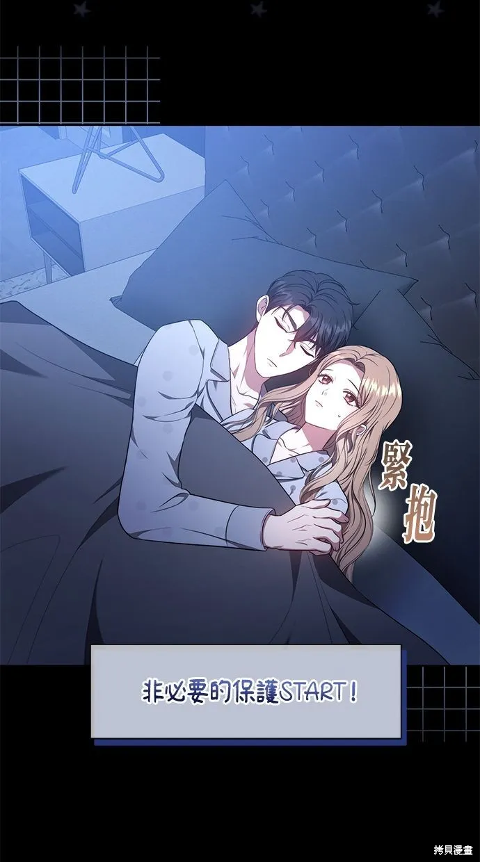 悄悄為你融化,第63话,第55张