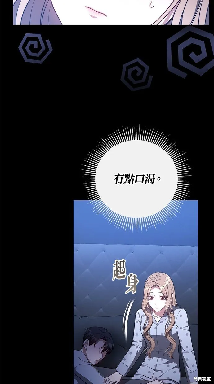 悄悄為你融化,第63话,第57张