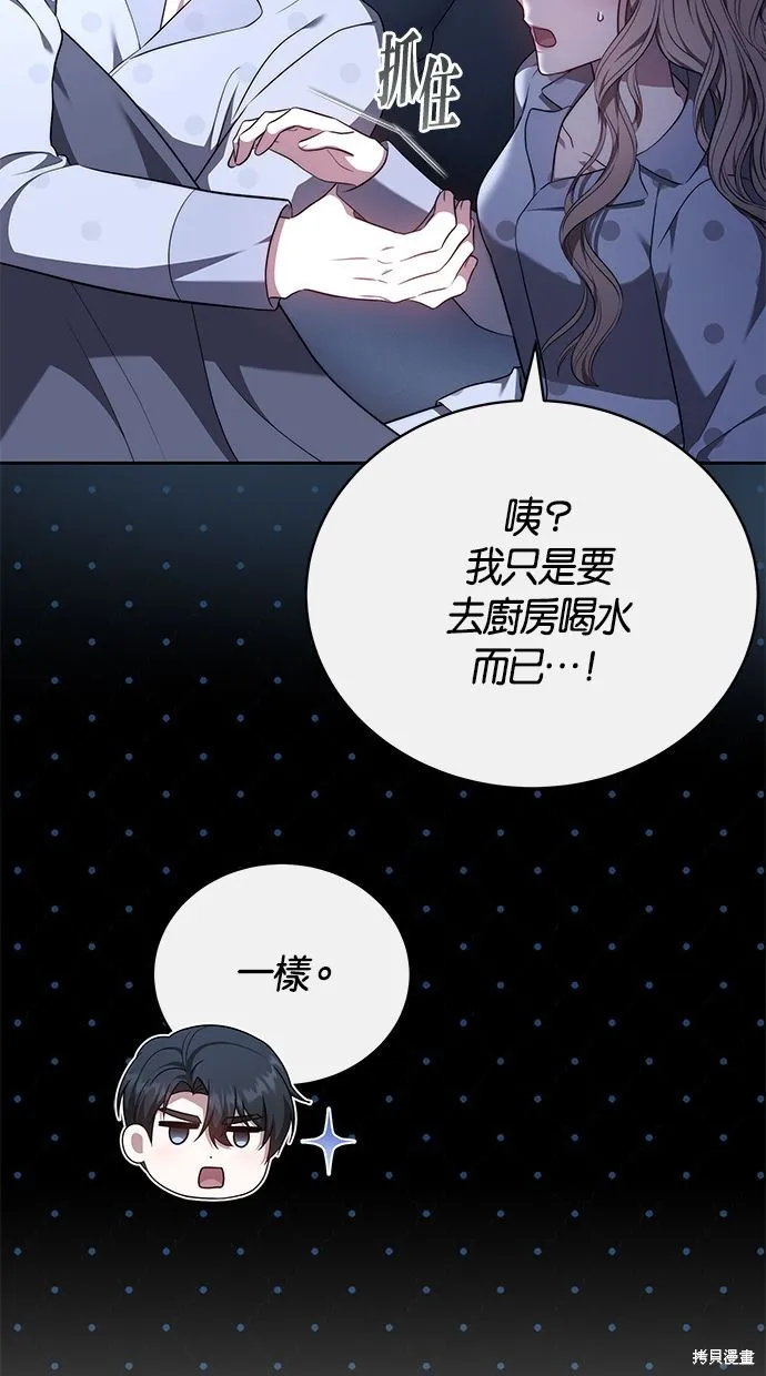 悄悄為你融化,第63话,第59张