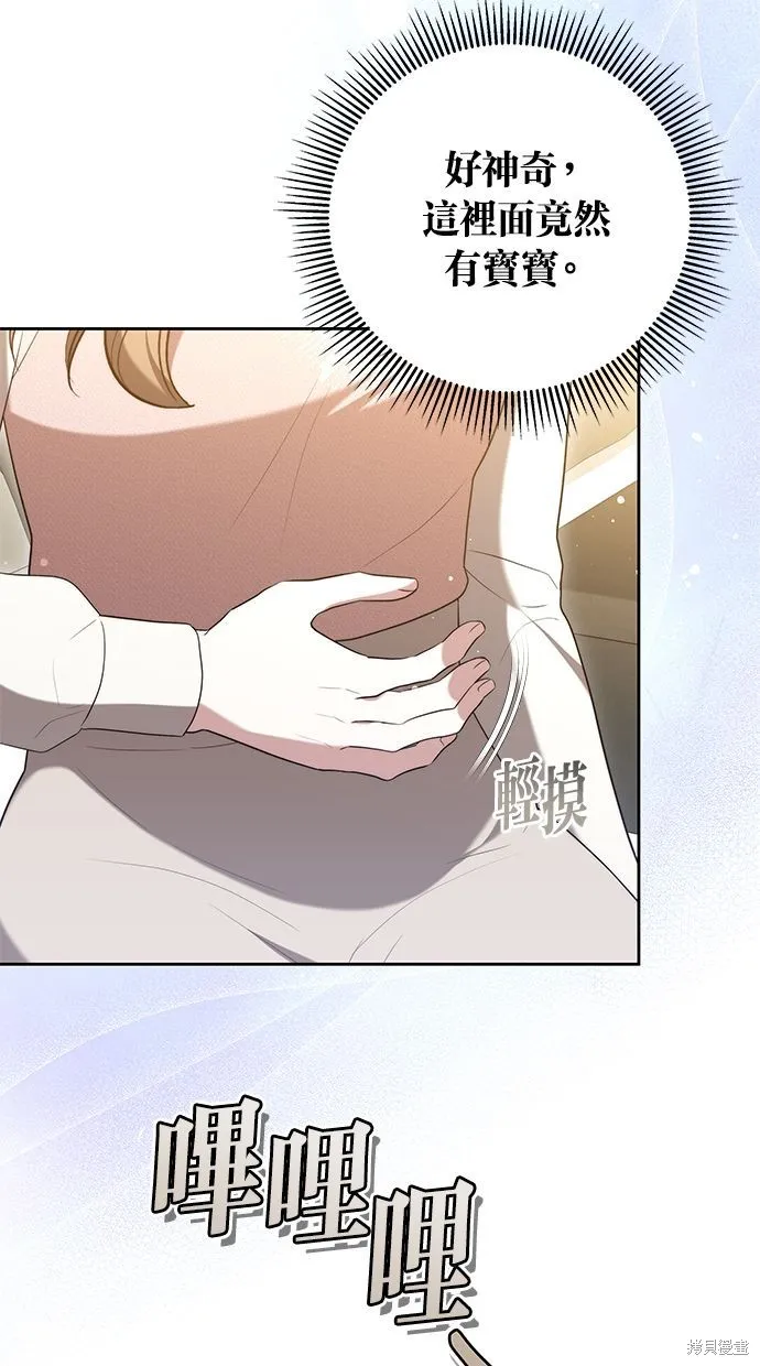 悄悄為你融化,第63话,第6张