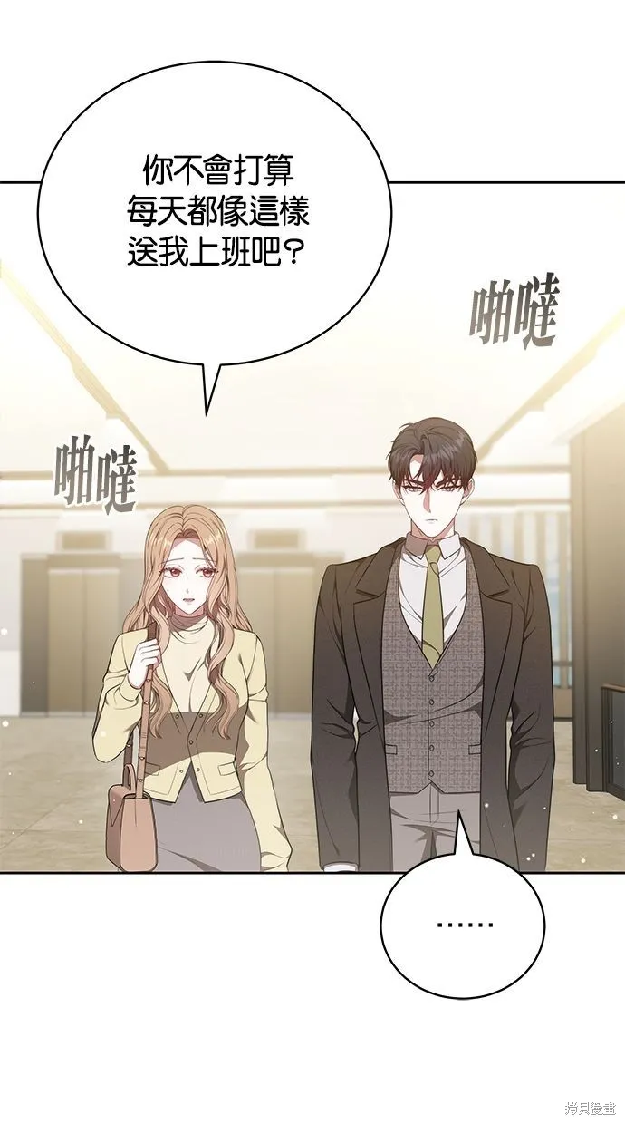 悄悄為你融化,第63话,第62张