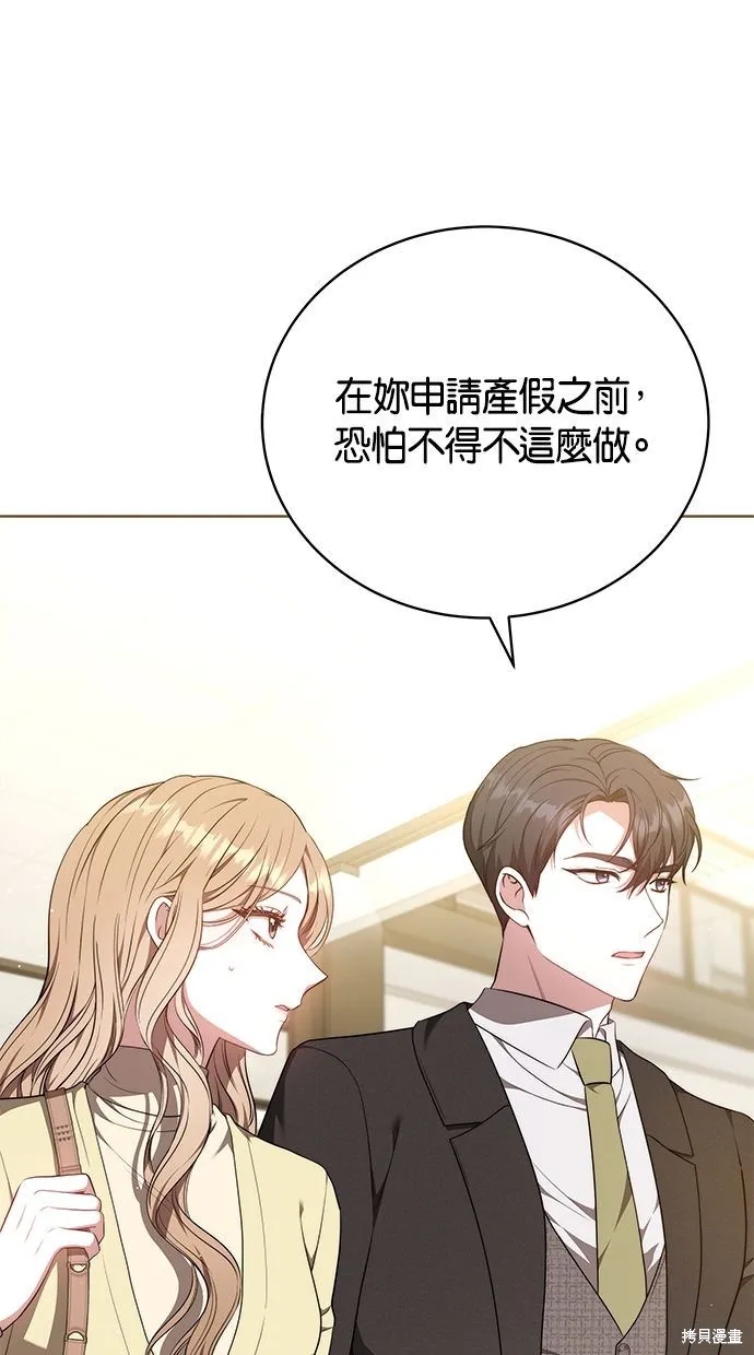 悄悄為你融化,第63话,第63张